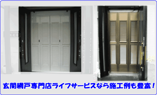 観音開き・親子ドア施工例