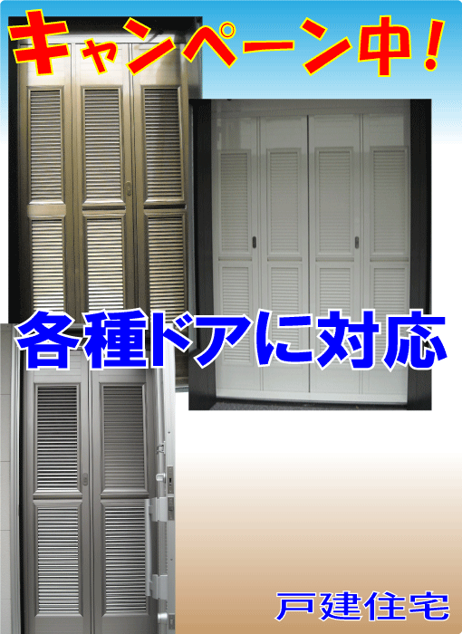 クールドア戸建取付イメージ