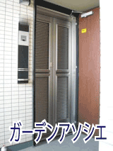 ガーデンアソシエ