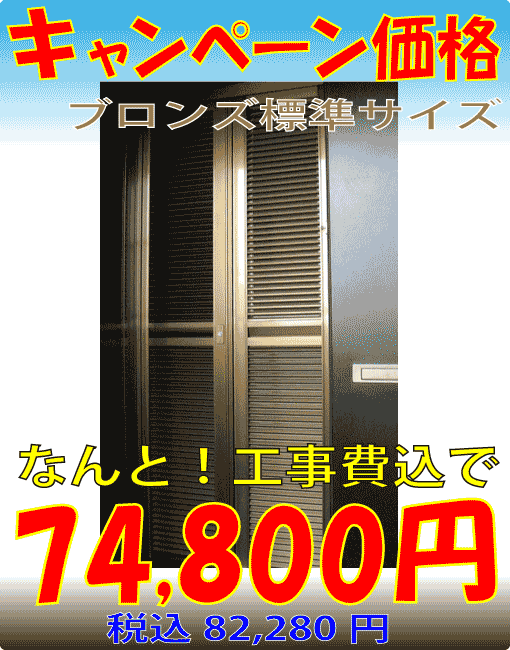 フラップブロンズキャンペーン価格