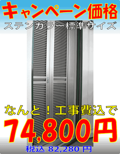 ステンカラーキャンペーン価格