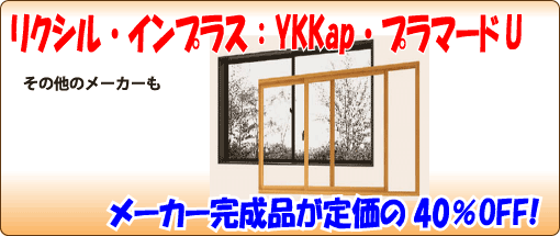 メーカー完成品