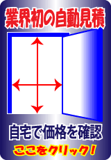 クールドアかんたん見積へ