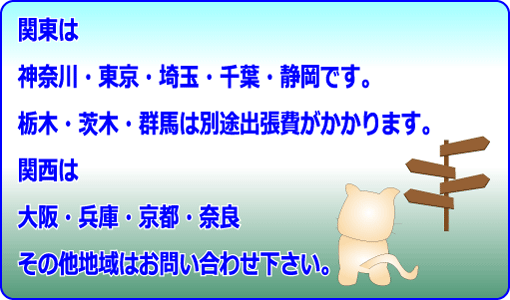 取付施工可能区域