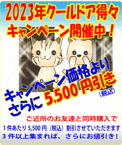 同時購入キャンペーン