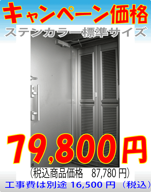 ステンカラー価格