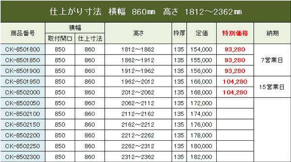 改訂版幅850用フラップ工事費込マンション用価格表