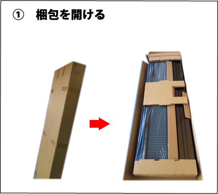 梱包を開ける