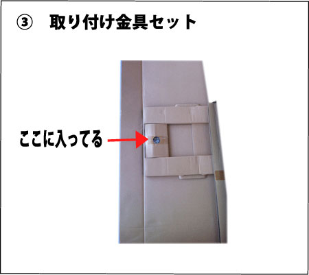 取り付け金具セット