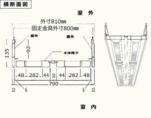 玄関網戸横断面図